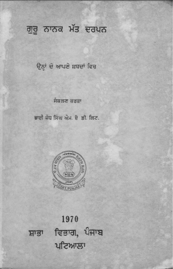 Guru Nanak Mat Darpan By Bhai Jodh Singh M.A., D. Lit.